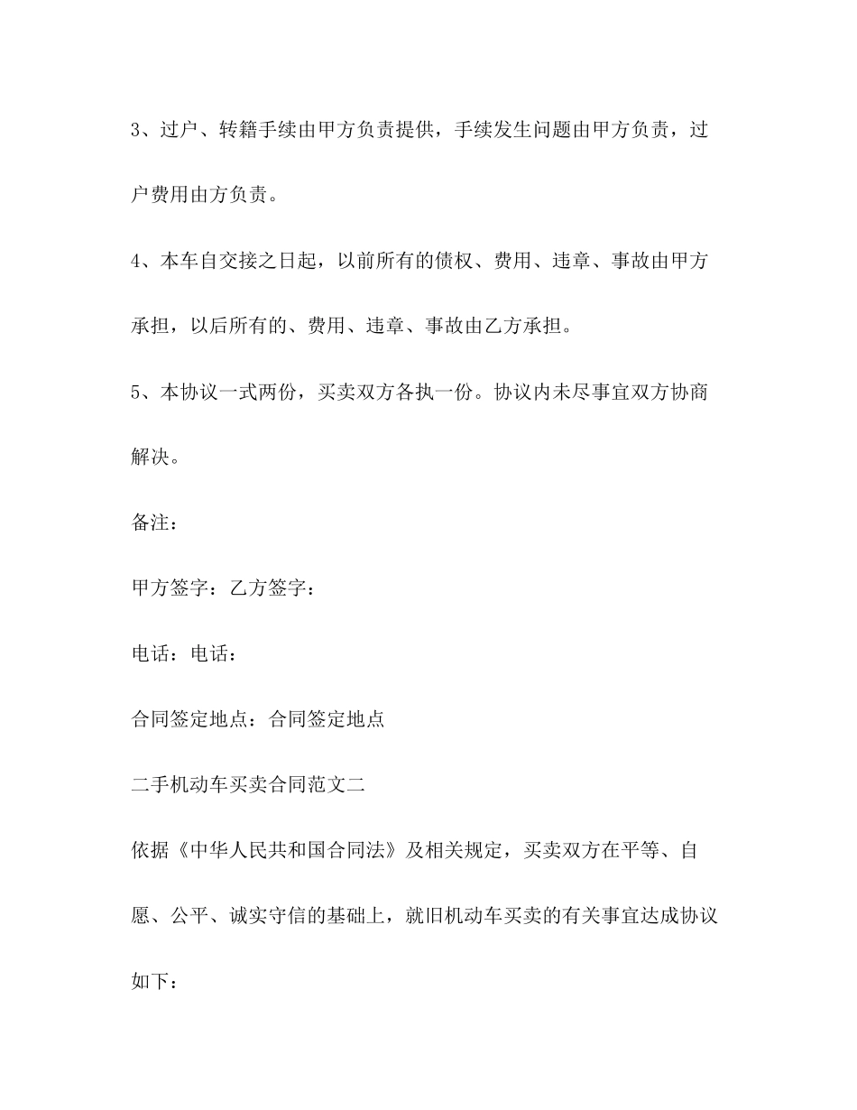 二手机动车买卖合同2)_第2页