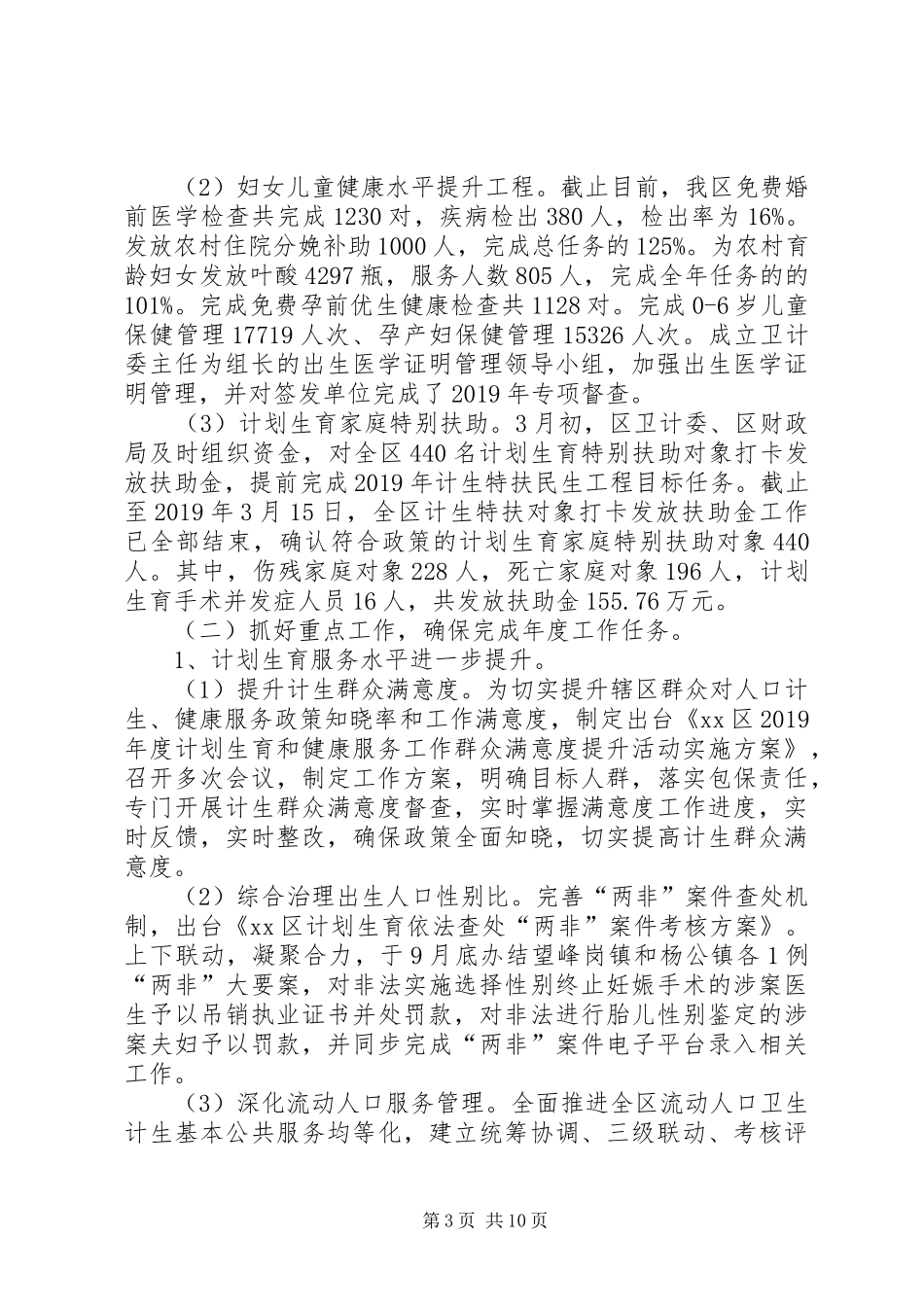 卫计委XX年度工作总结及XX年工作谋划_第3页