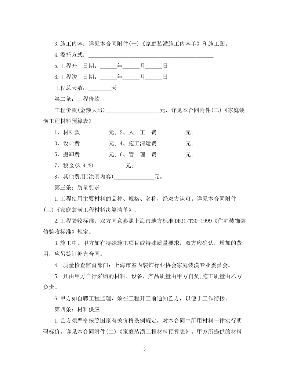 建筑装潢合同书_第3页