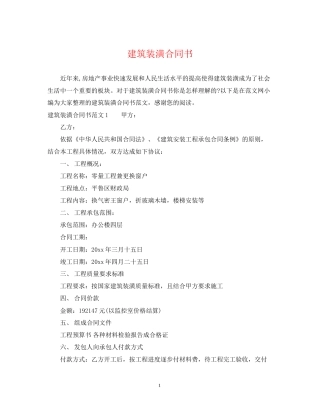 建筑装潢合同书