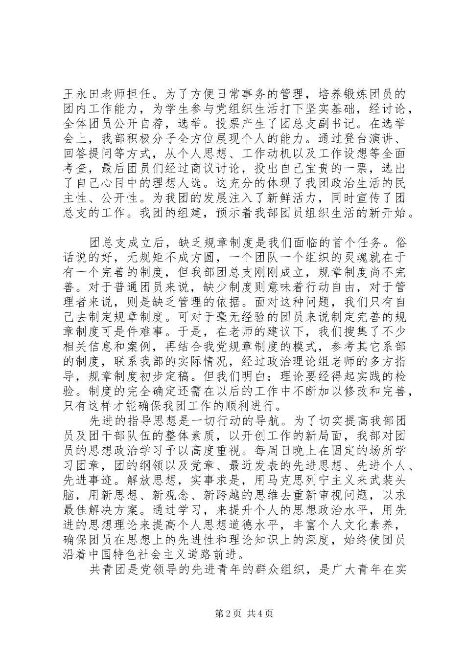 团建工作总结与思考总结_第2页