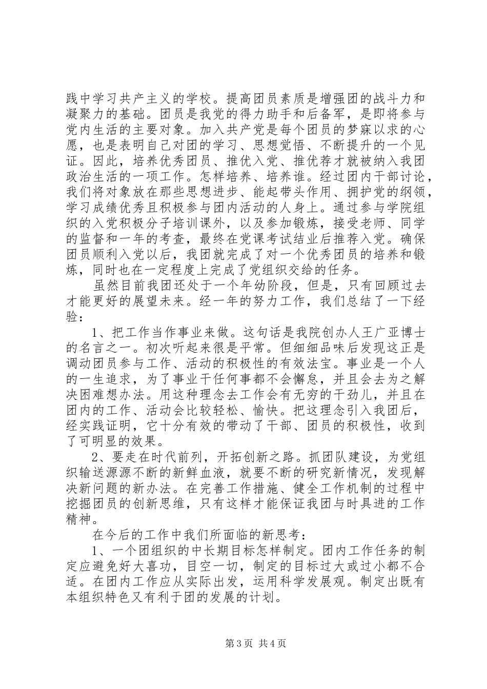 团建工作总结与思考总结_第3页