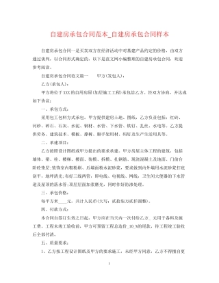 自建房承包合同范本_自建房承包合同样本