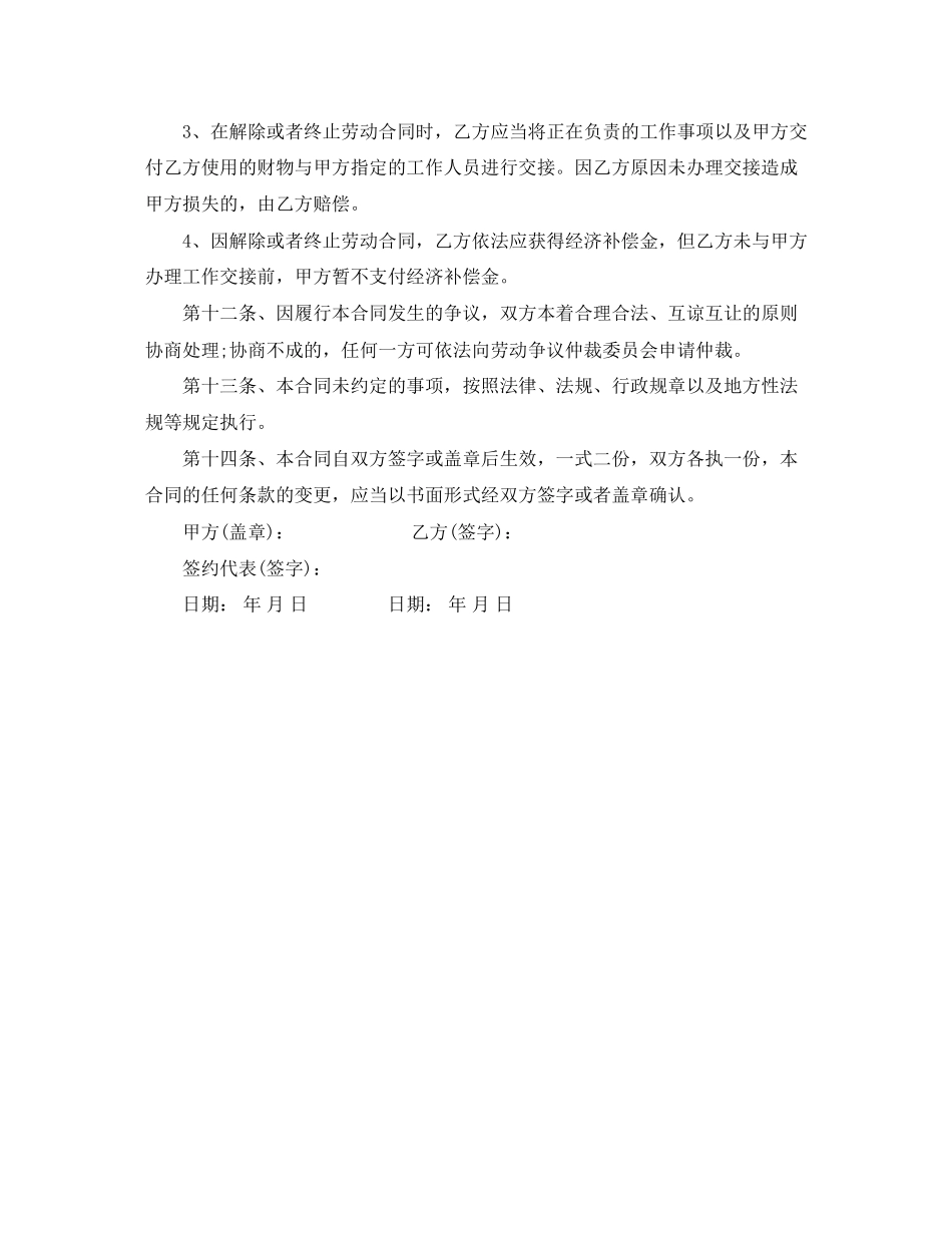 简易员工劳动合同范本_第3页