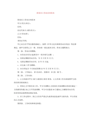 简易员工劳动合同范本