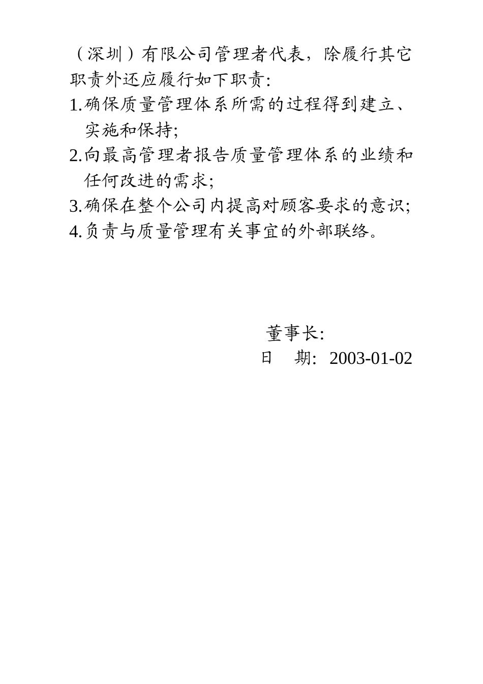 SK-QM-15附录 质量管理体系程序文件目录、任命书_第2页