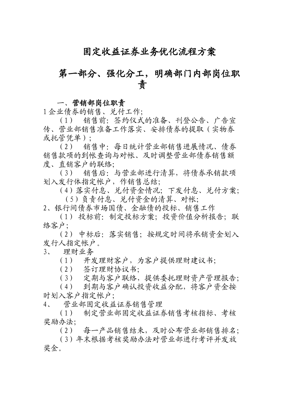 固定收益证券业务优化流程方案_第1页