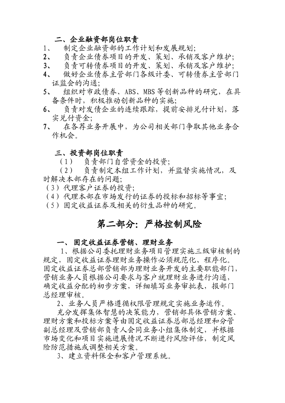 固定收益证券业务优化流程方案_第2页