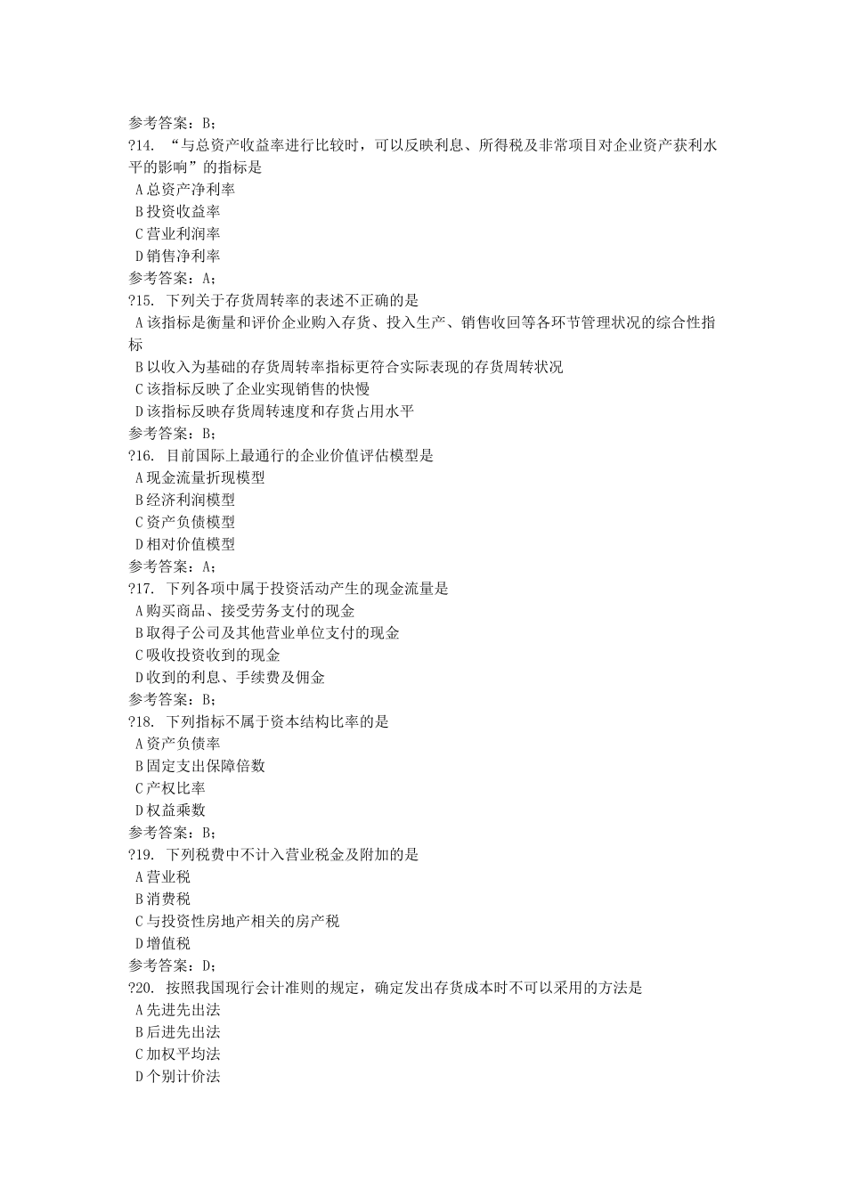 财务报表及管理知识分析讲义_第3页