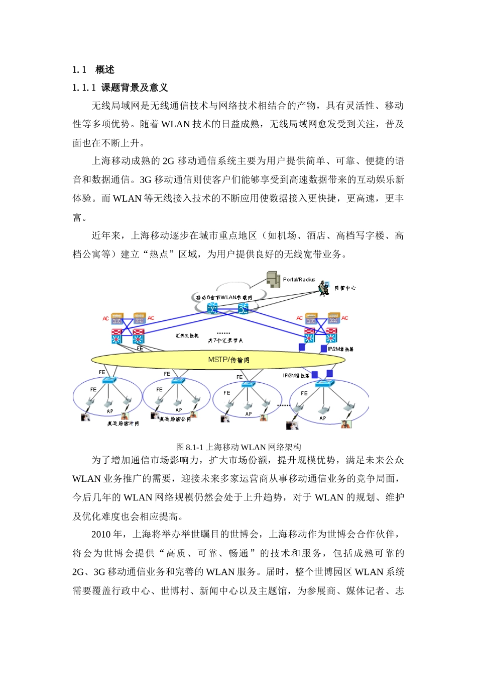 WLAN接入性能研究QC_第3页