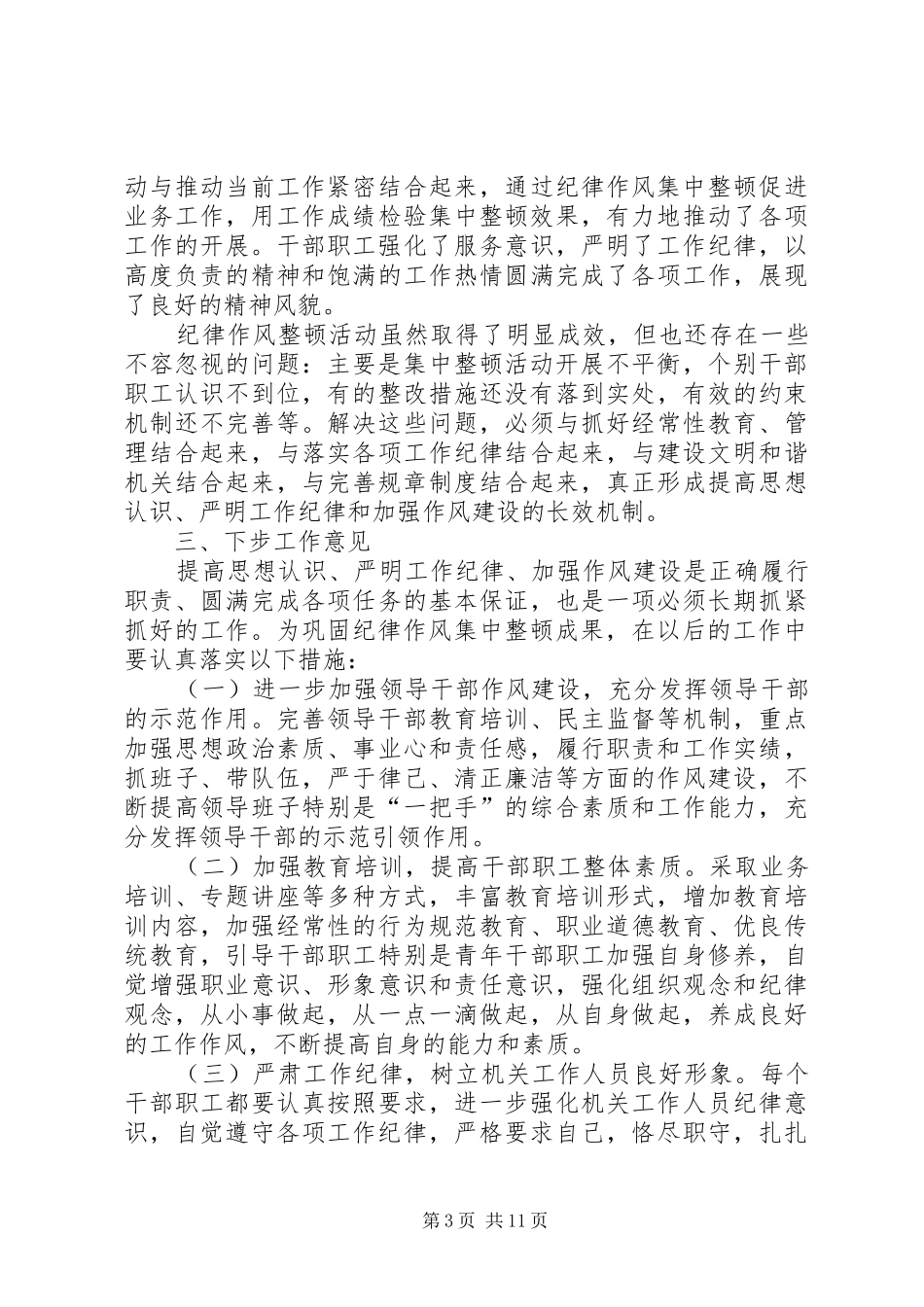 县妇联纪律作风整顿工作总结_第3页