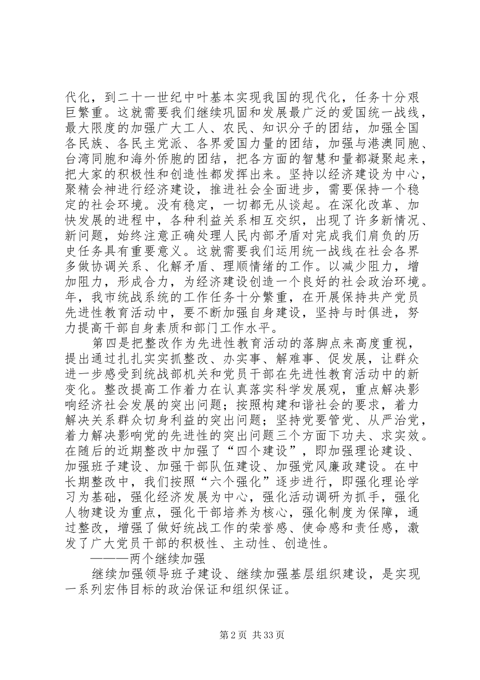 市委统战部领导班子共性目标完成情况总结_第2页