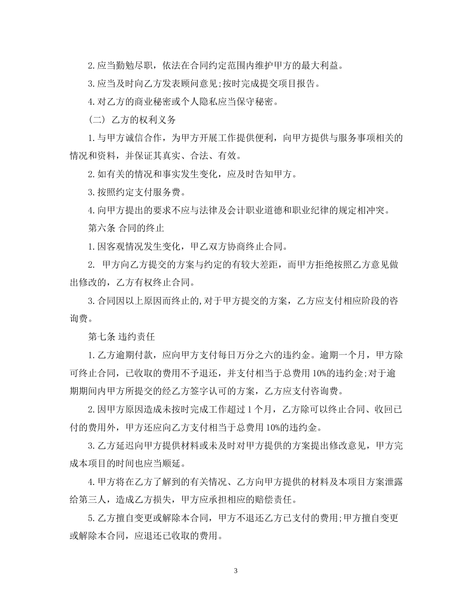 管理咨询服务合同_第3页