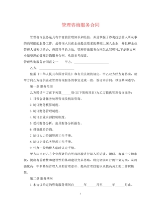 管理咨询服务合同