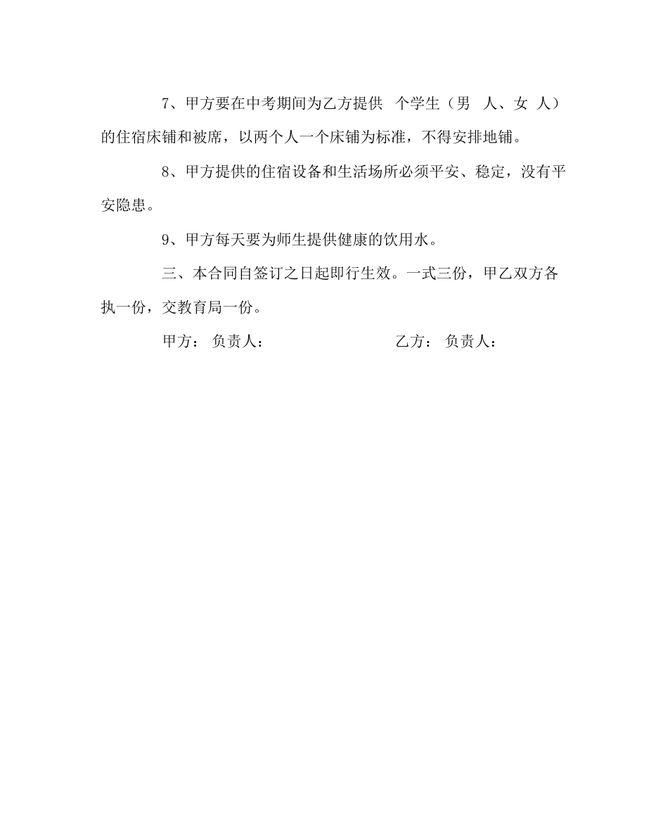 学校后勤范文学生中考住宿合同_第2页