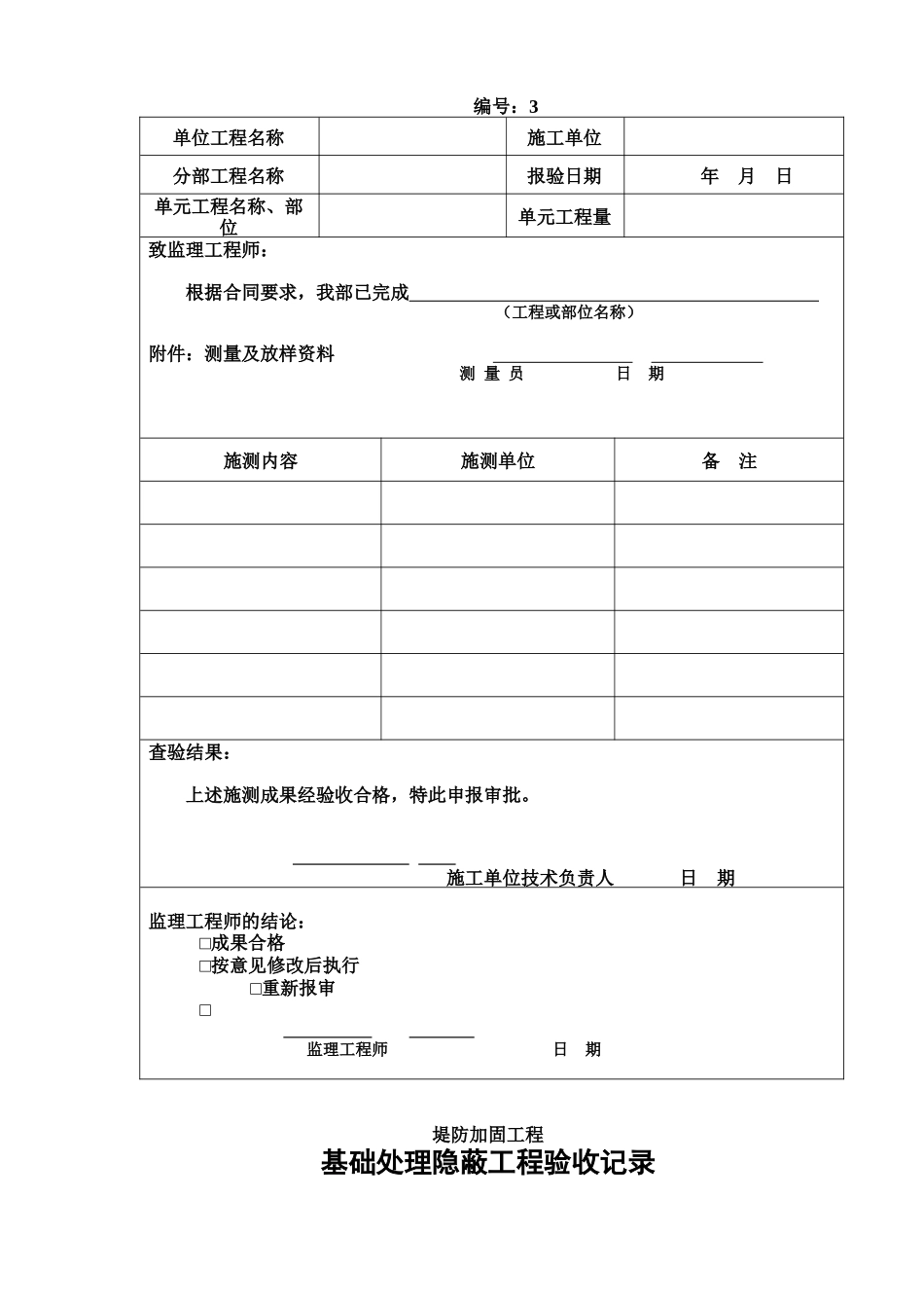 堤防加固工程质量评定表_第3页