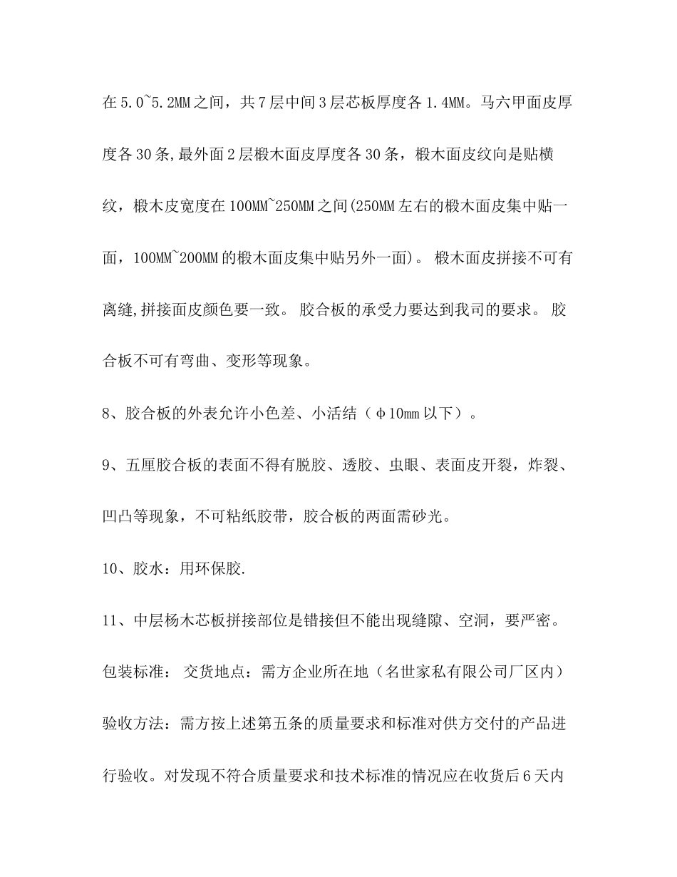 木材购销合同2)_第2页