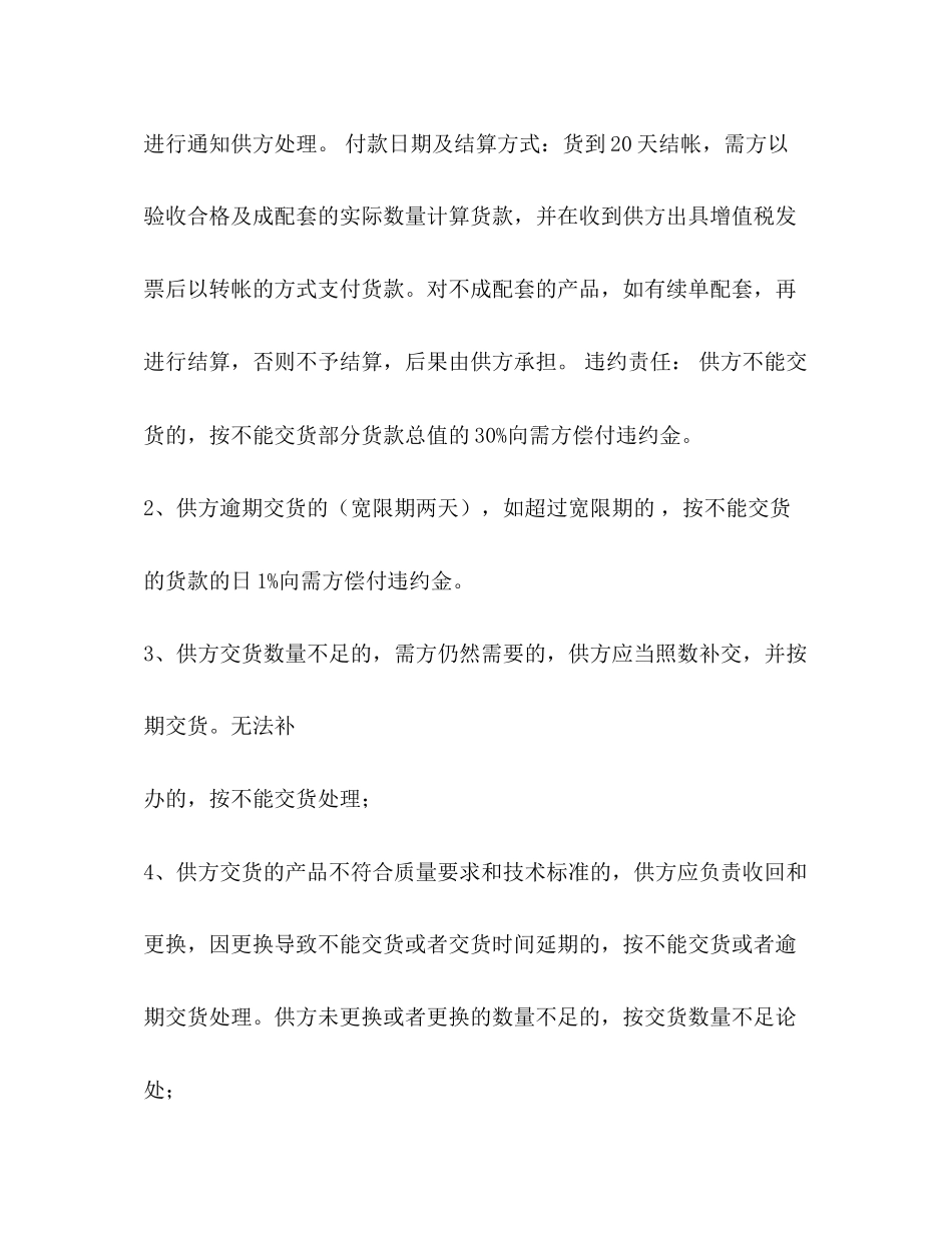 木材购销合同2)_第3页