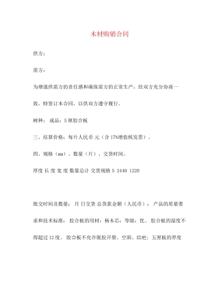 木材购销合同2)