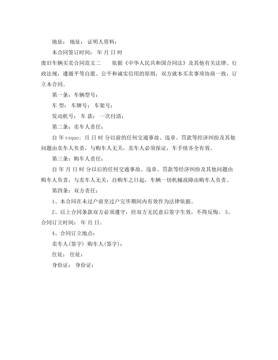 废旧车辆买卖合同_第2页