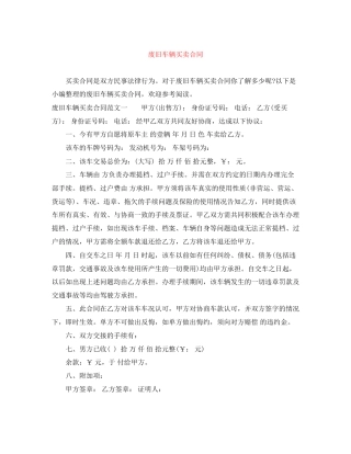 废旧车辆买卖合同