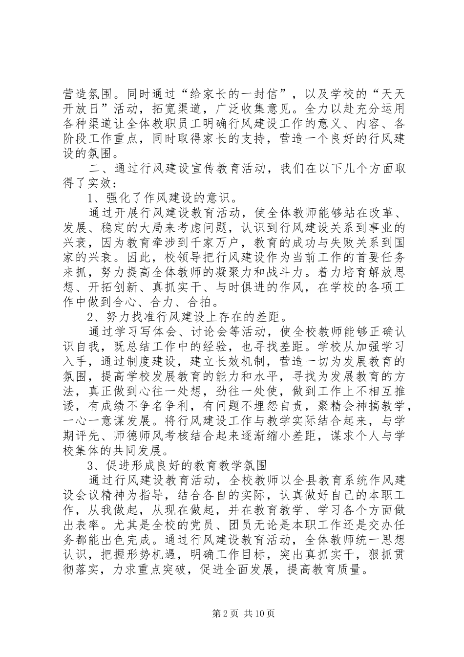 学习发动阶段总结_第2页