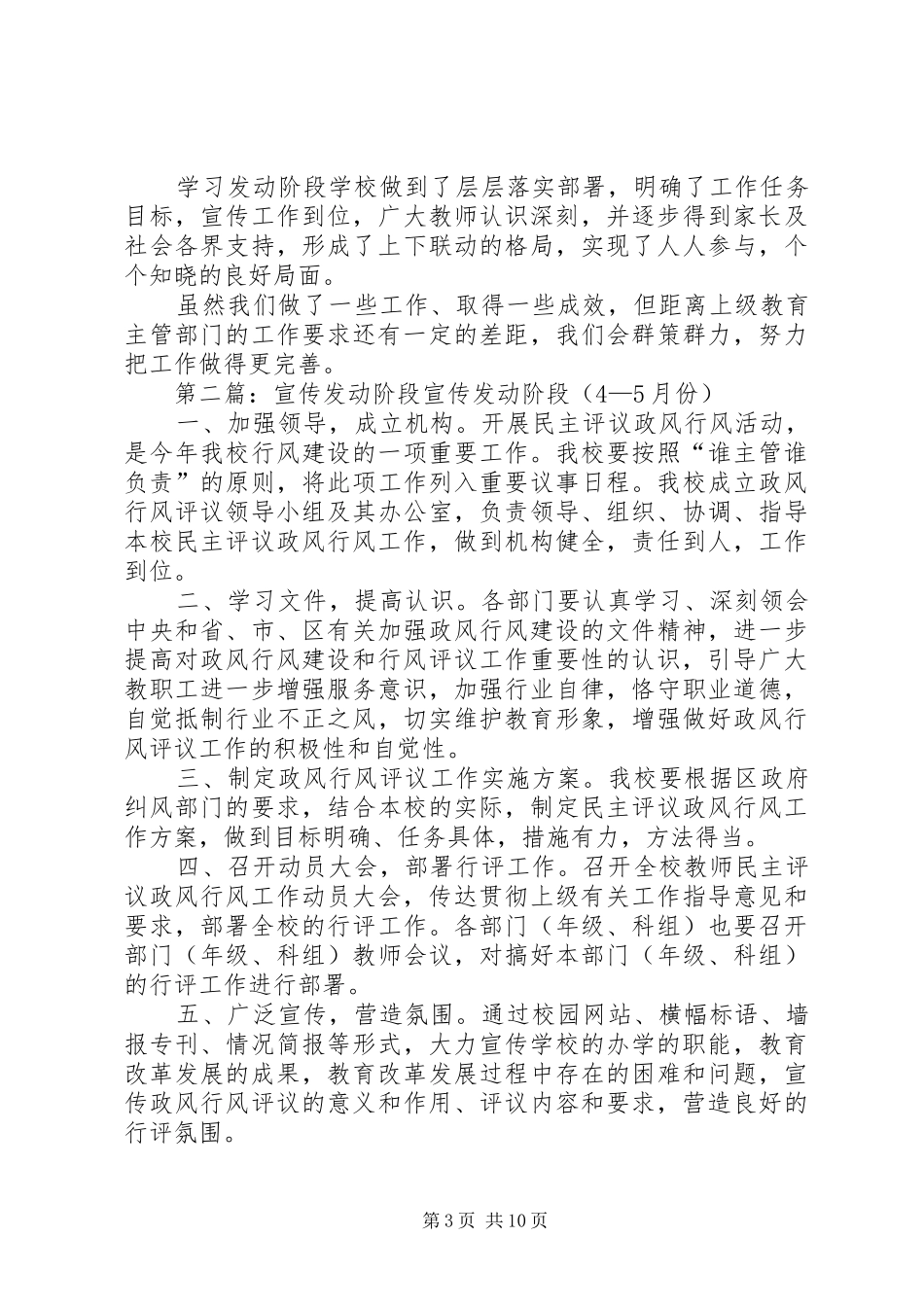 学习发动阶段总结_第3页