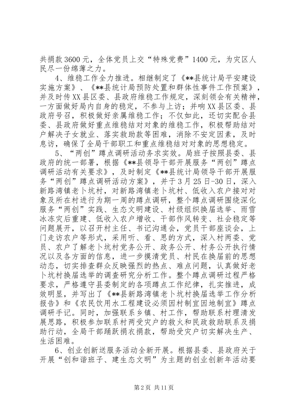 县统计局工作总结暨工作思路_第2页