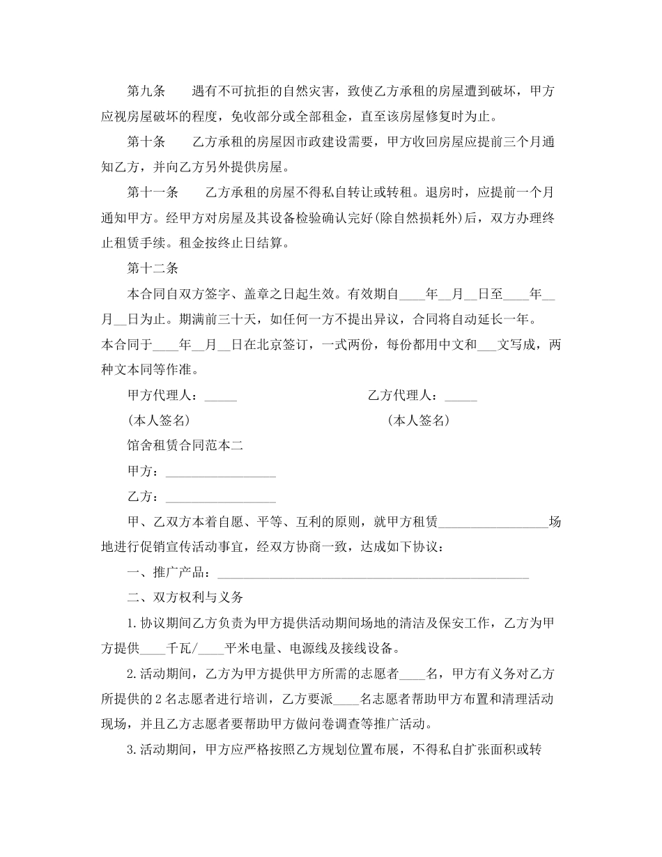 馆舍租赁合同范本3篇_第3页