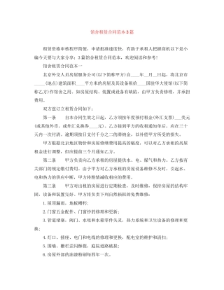 馆舍租赁合同范本3篇