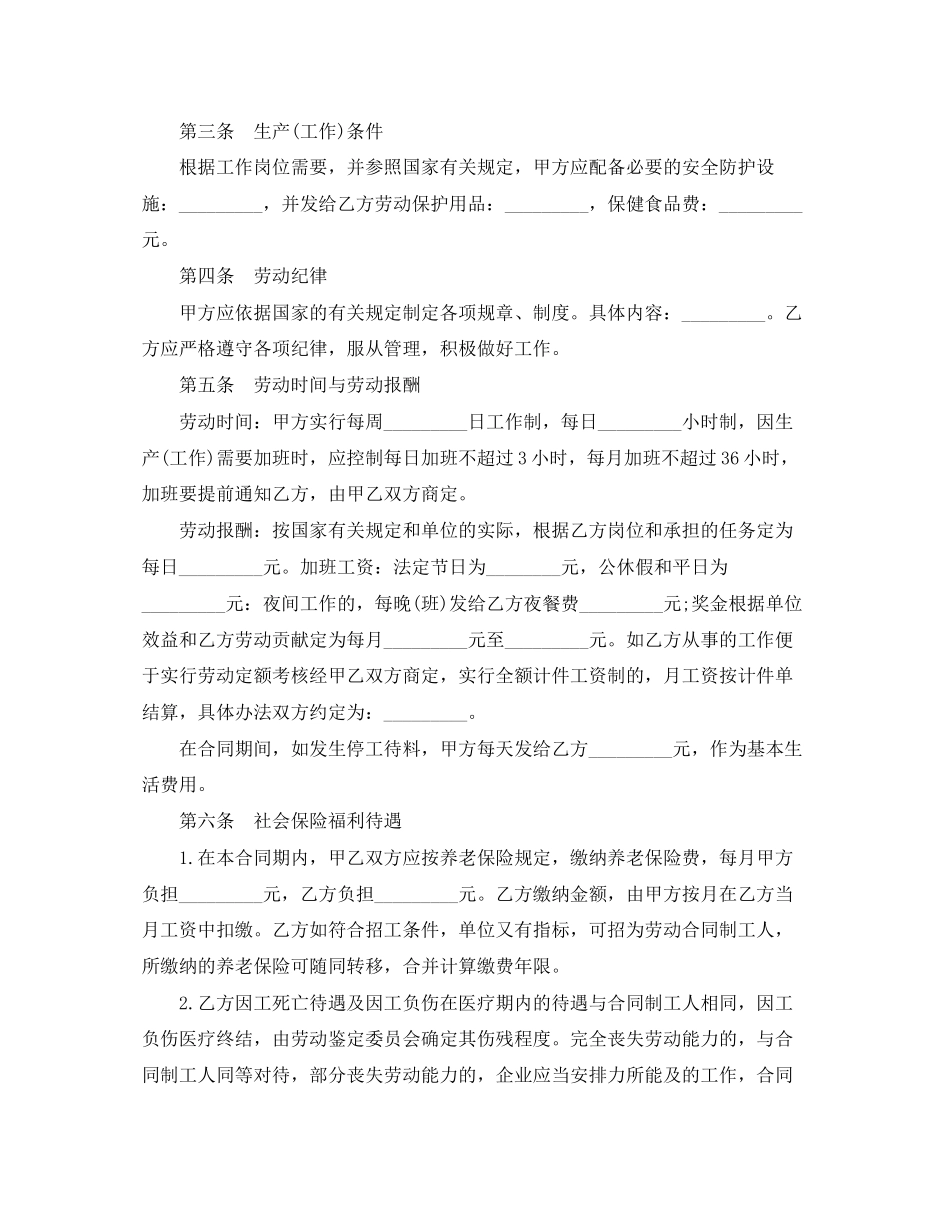 版临时工劳动合同范本_第2页