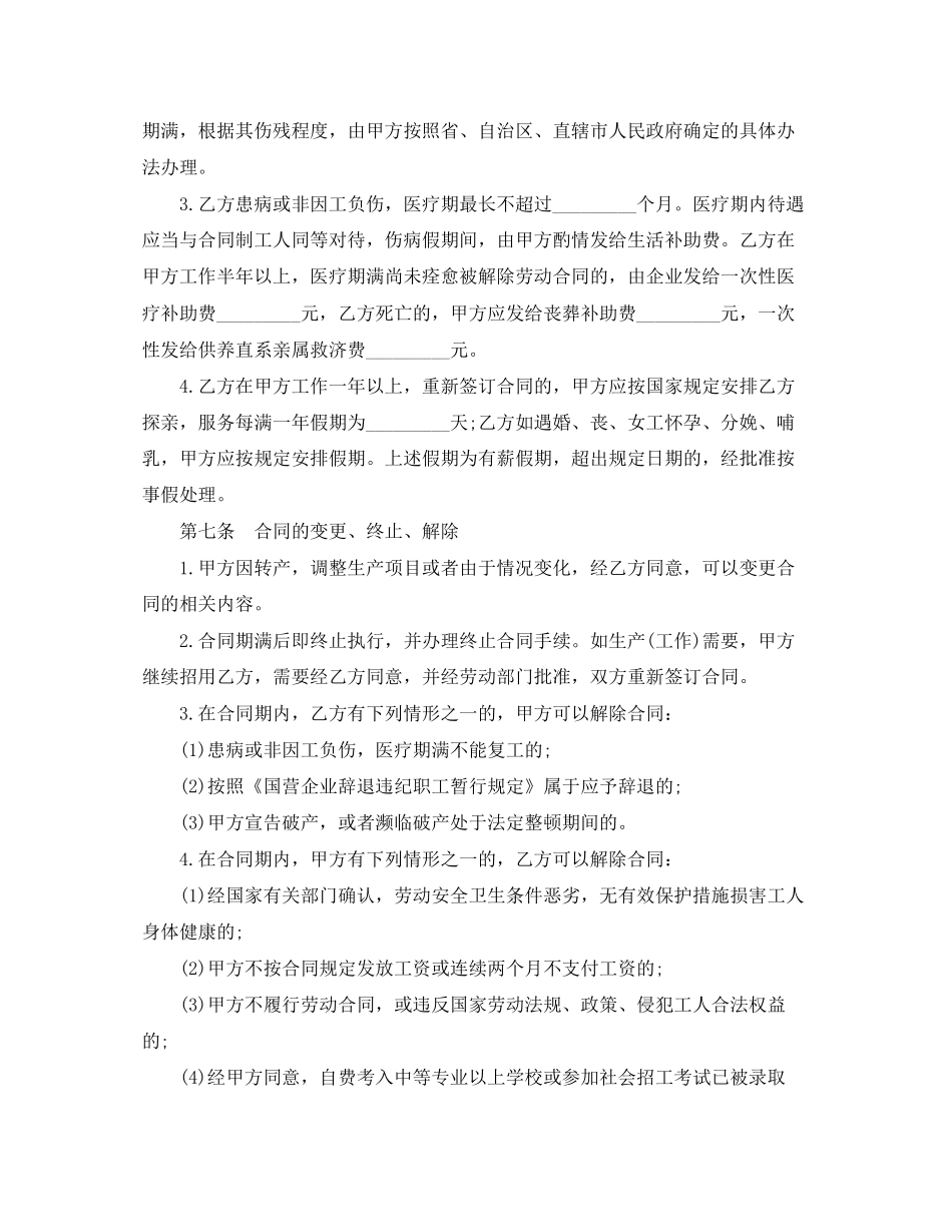 版临时工劳动合同范本_第3页