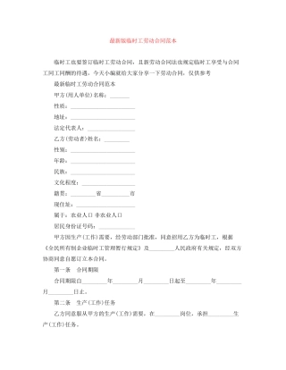 版临时工劳动合同范本