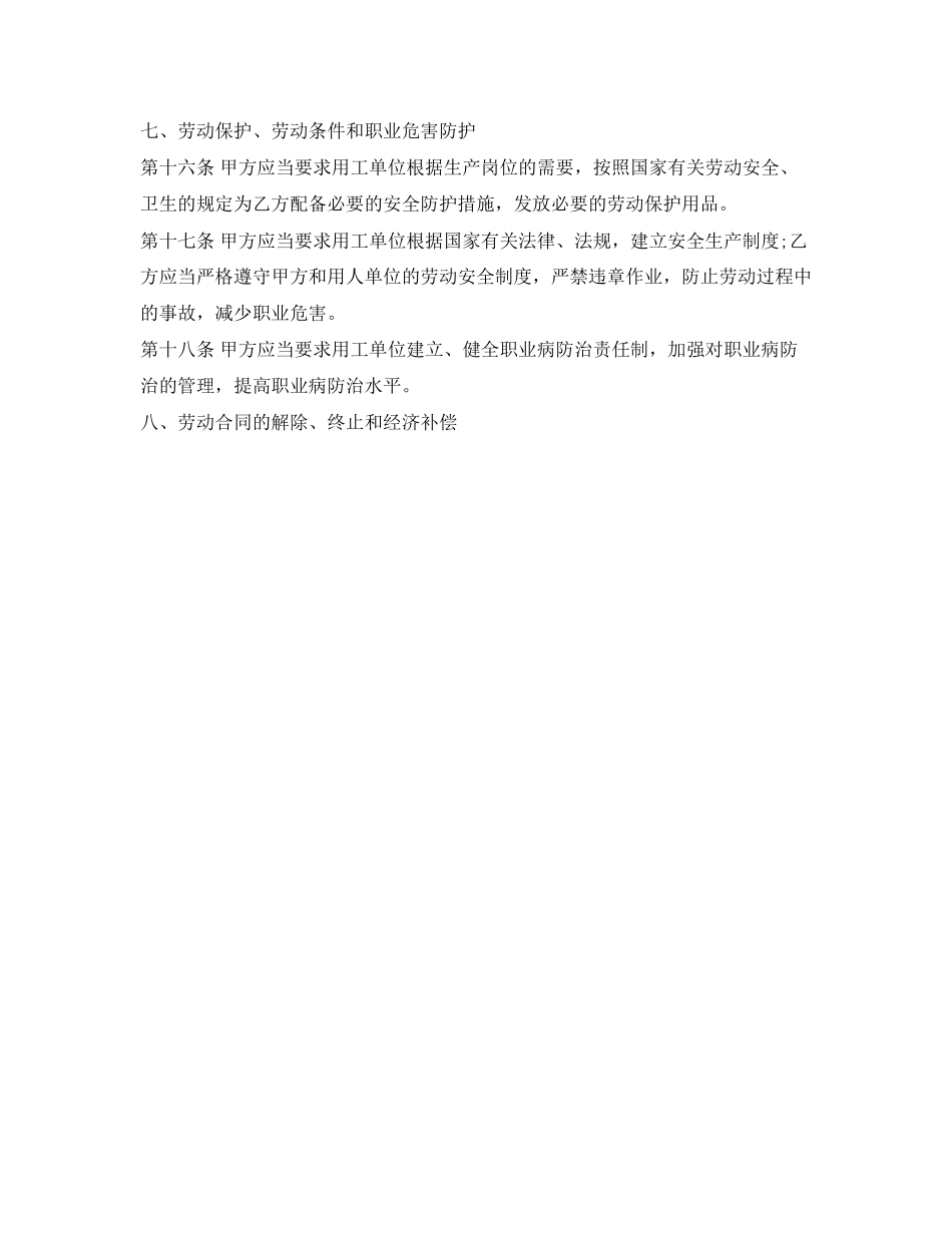 劳动合同劳务派遣劳动合同范本_第3页