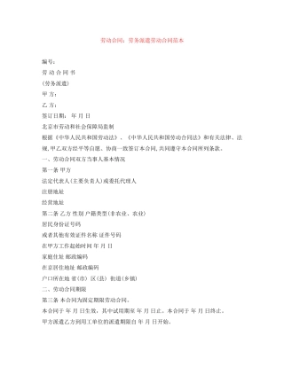 劳动合同劳务派遣劳动合同范本