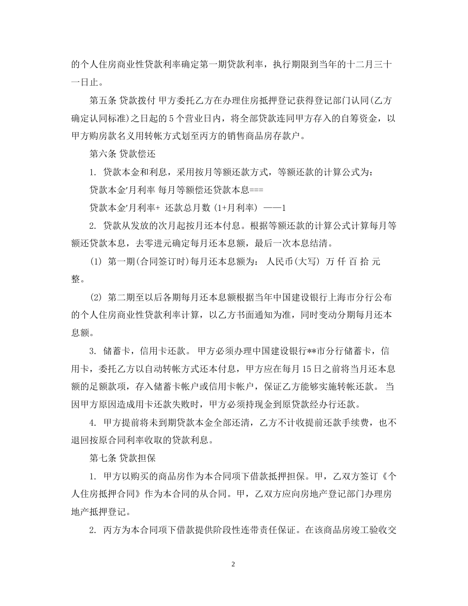 个人住房商业性借款合同范本2_第2页