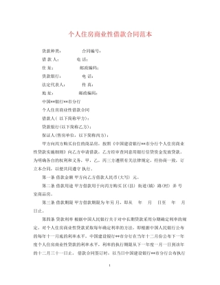 个人住房商业性借款合同范本2