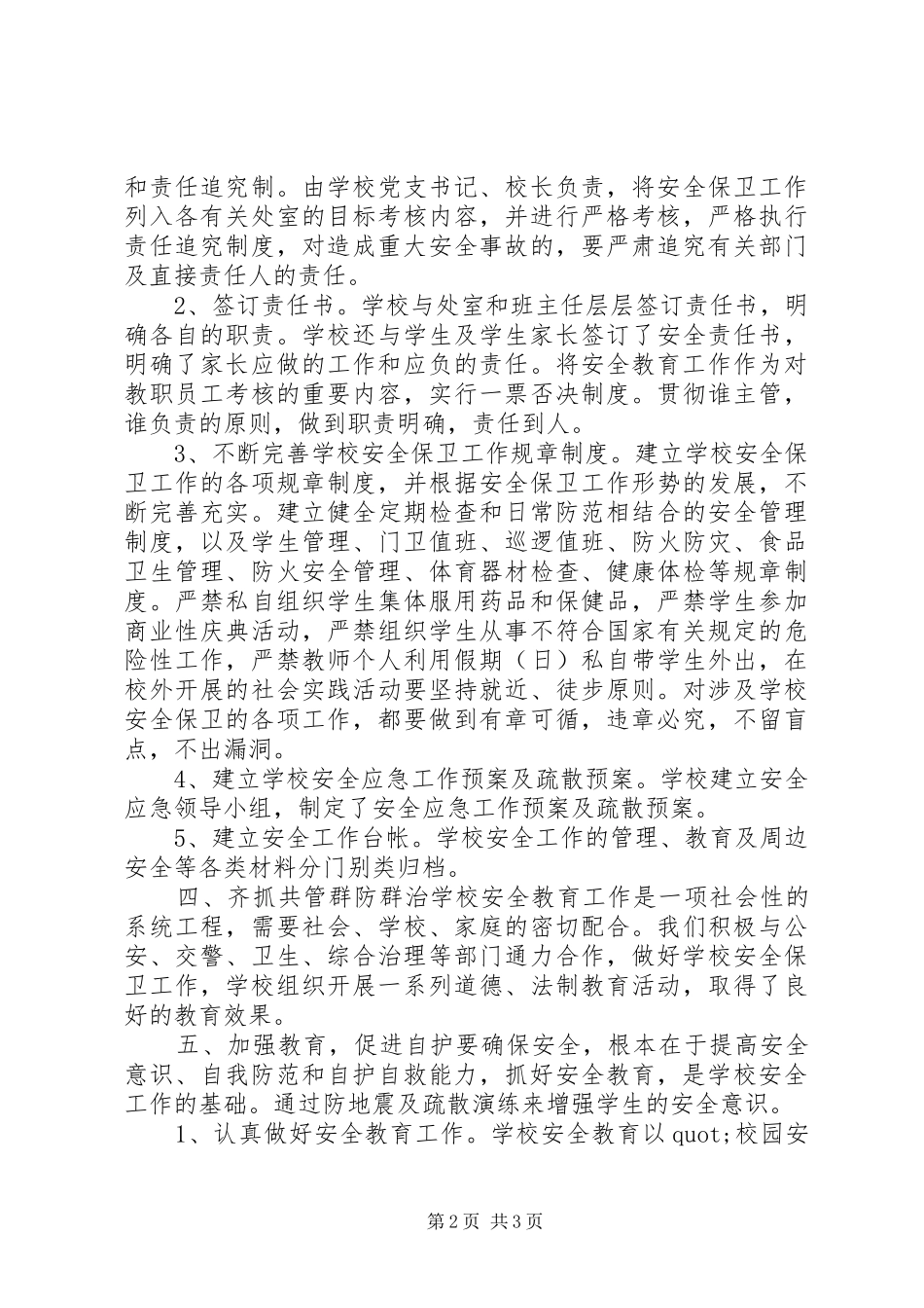 小学综治安全年终工作总结_第2页