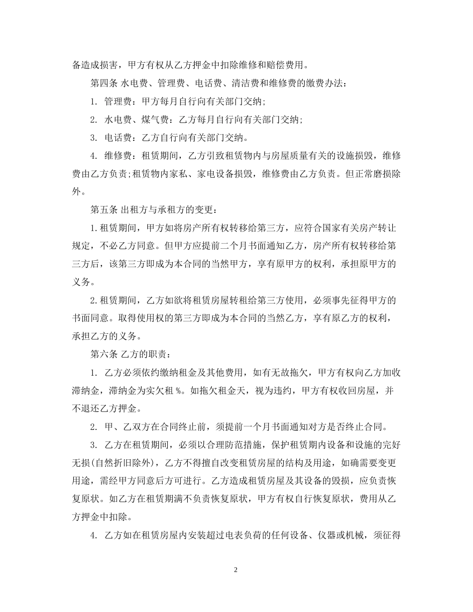 广州商铺出租合同范本3篇_第2页