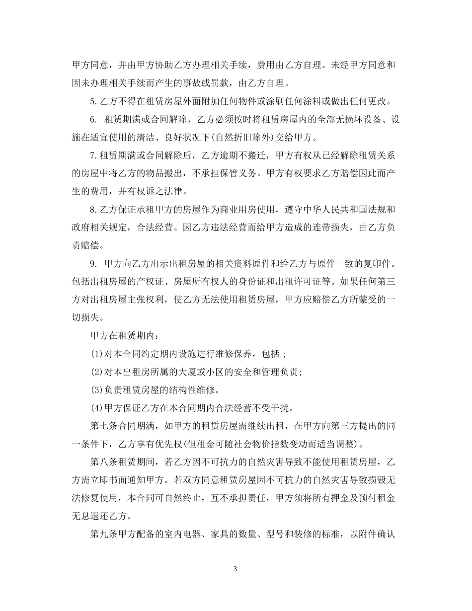 广州商铺出租合同范本3篇_第3页