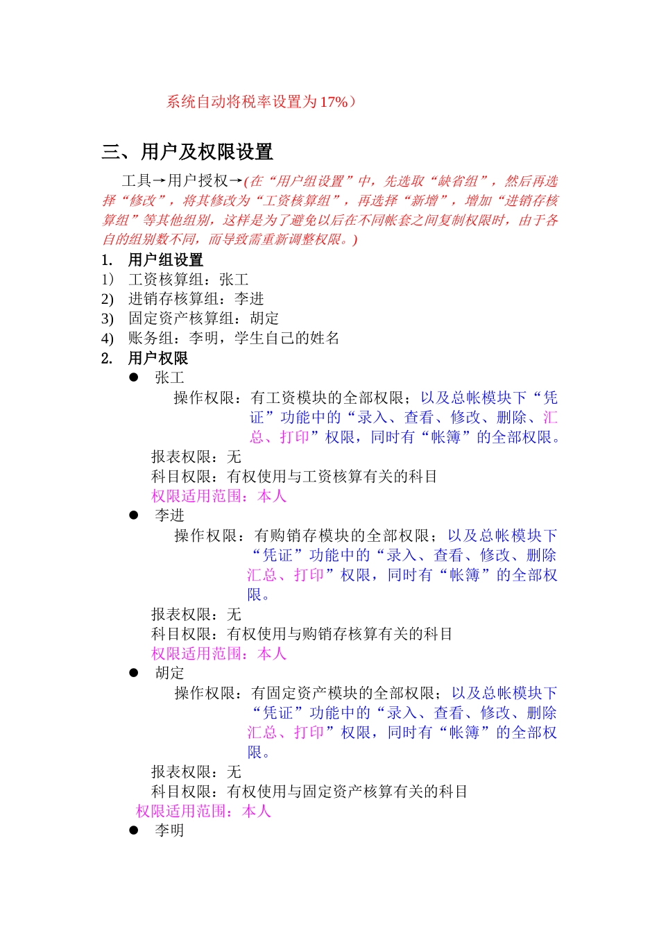 《会计电算化》上机实习指导（ 37页）_第2页