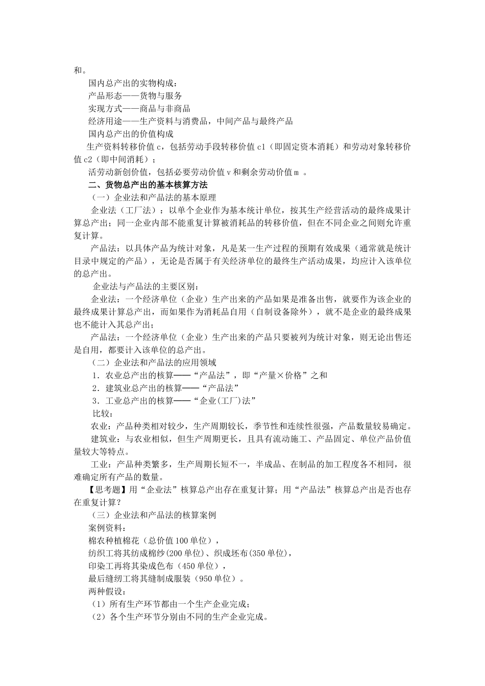 第3章国内生产与国民收入核算_第2页
