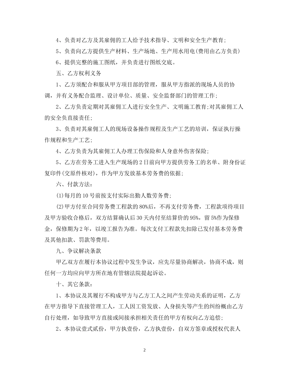 劳务外包服务合同格式_第2页