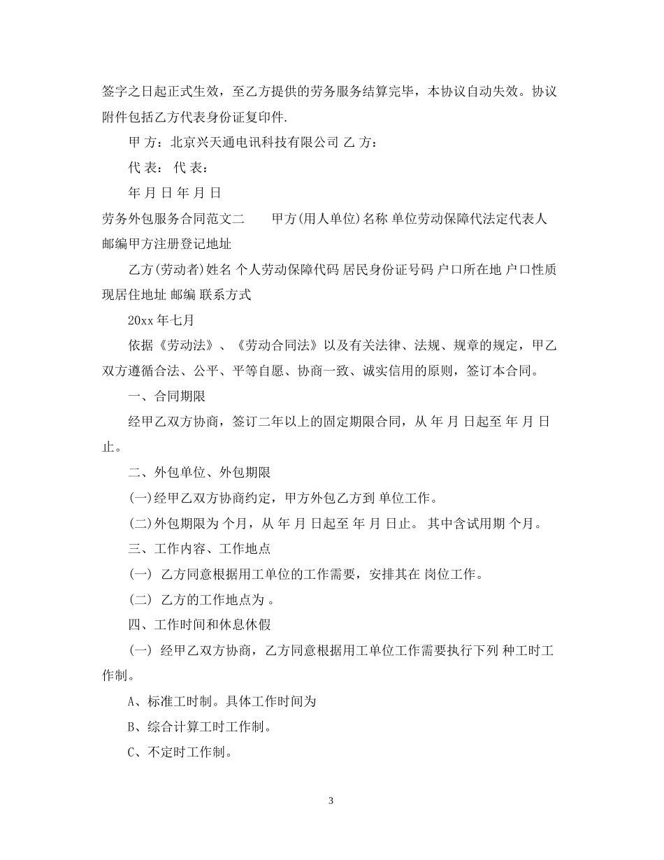 劳务外包服务合同格式_第3页