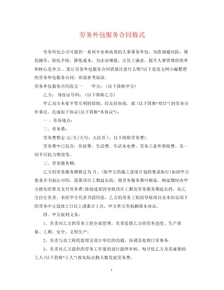 劳务外包服务合同格式