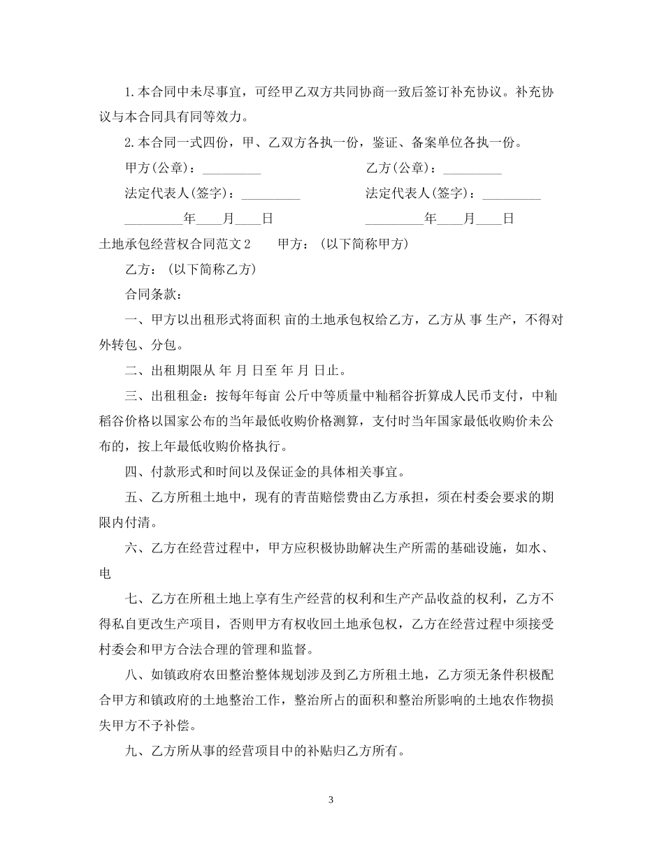 土地承包经营权合同_第3页