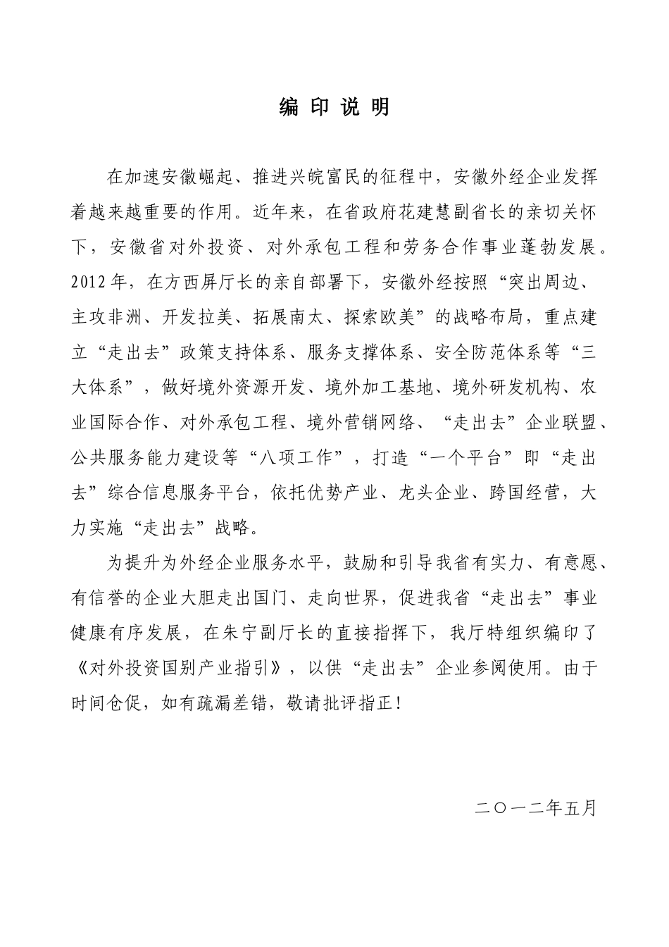 对外投资国别产业指引_第2页