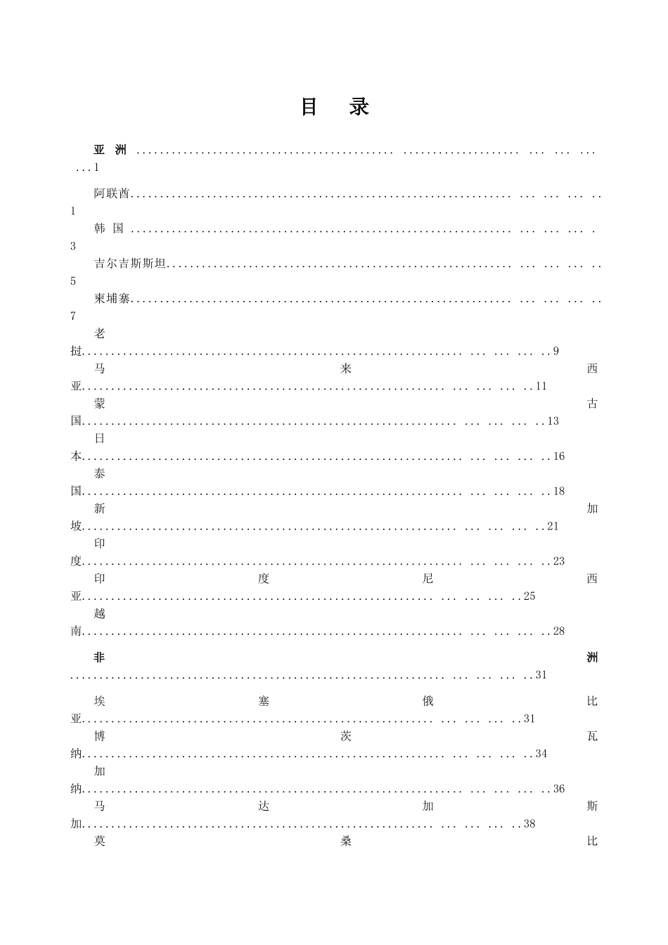 对外投资国别产业指引_第3页