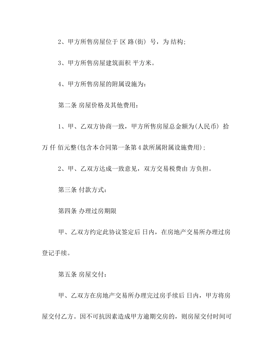 版二手房房屋买卖合同范本一览_第2页