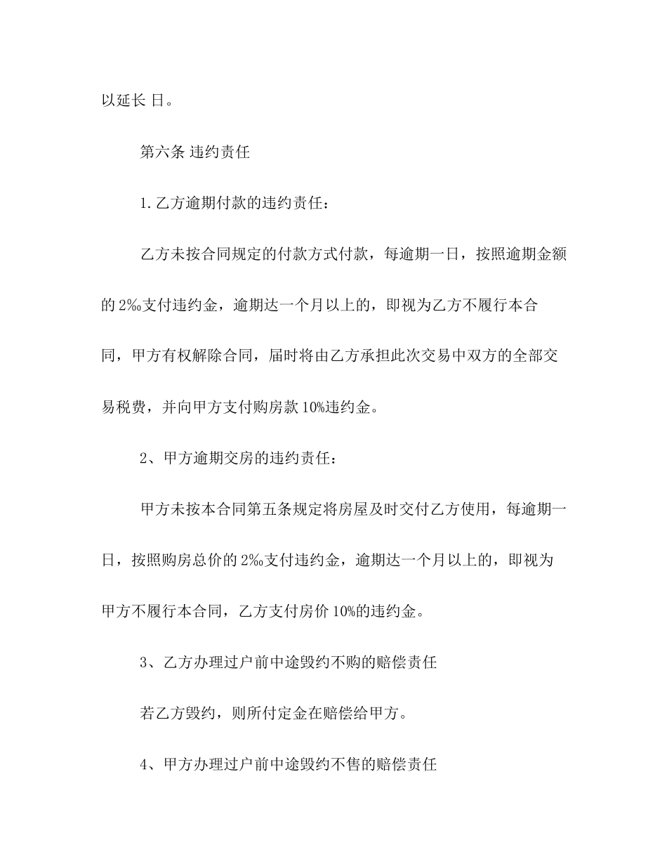 版二手房房屋买卖合同范本一览_第3页